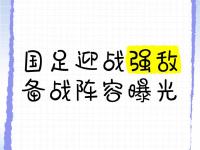 爱游戏官方入口-竞争激烈备战，球队实力逐渐提升备战
