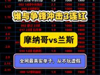 爱游戏官网入口-摩纳哥客场大胜，积分榜稳定的简单介绍