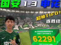 爱游戏官网-国安再胜，创造队史连胜纪录的简单介绍