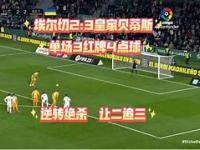 爱游戏登录-关于雷恩客场成功逆转维拉利尔，欧联杯赛场再现传奇的信息