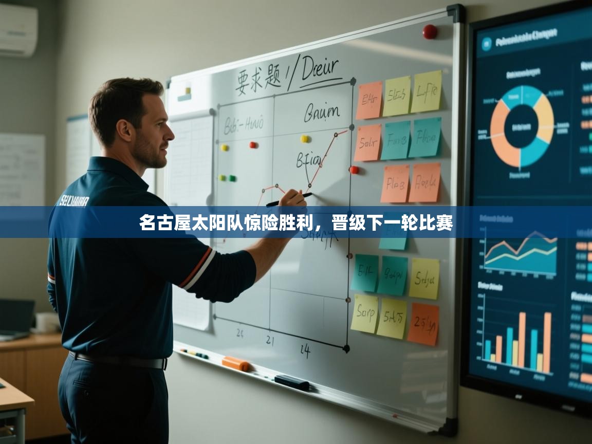 名古屋太阳队惊险胜利，晋级下一轮比赛