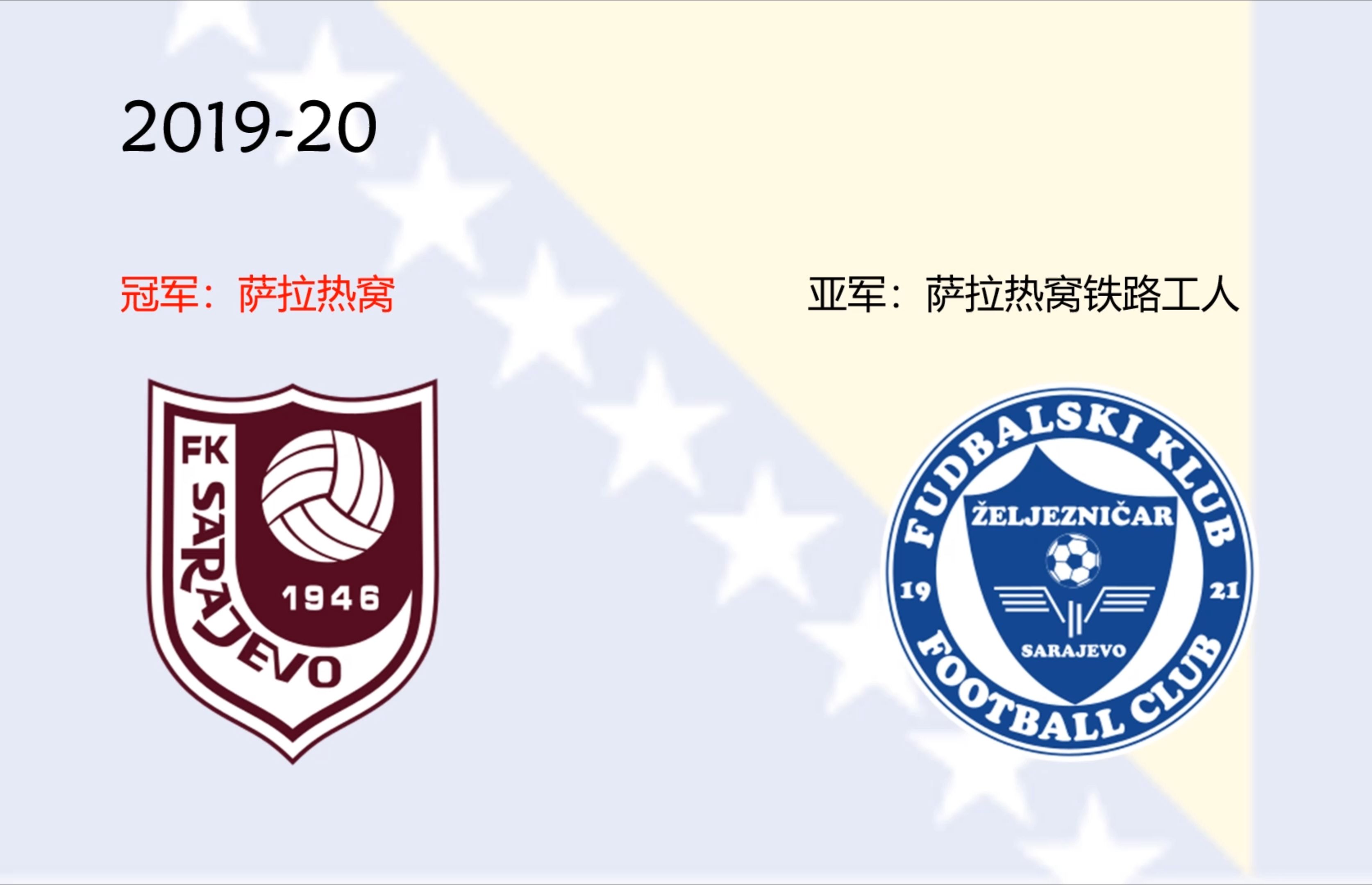 波黑队取得胜利，抢夺欧锦赛参赛机会的简单介绍
