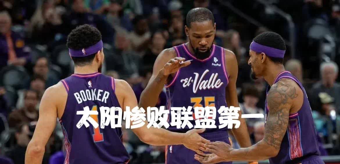 爱游戏体育官网-开拓者后卫击败太阳晋级季后赛
