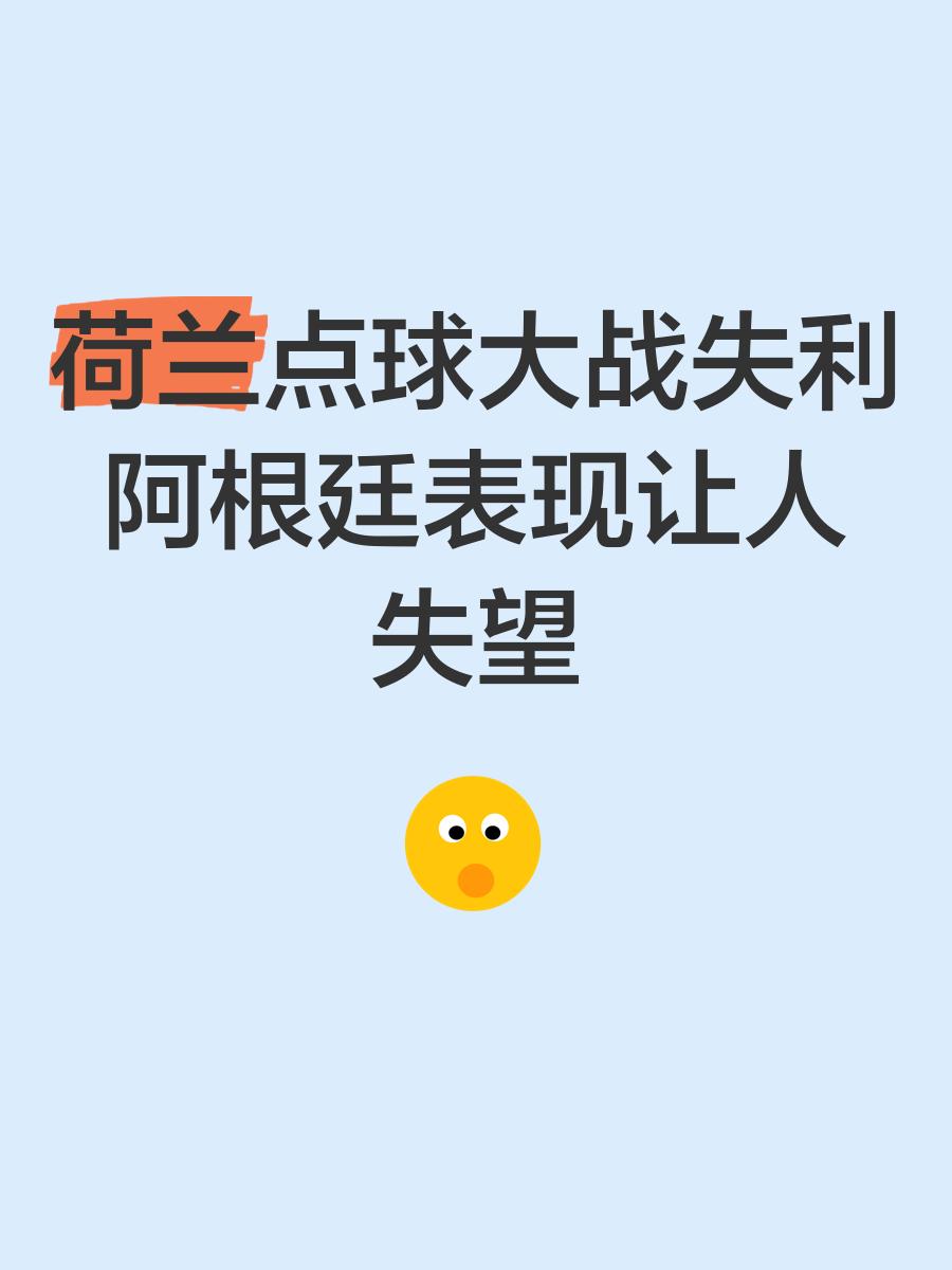 爱游戏官网入口-荷兰队点球大战负于斯洛伐克出局