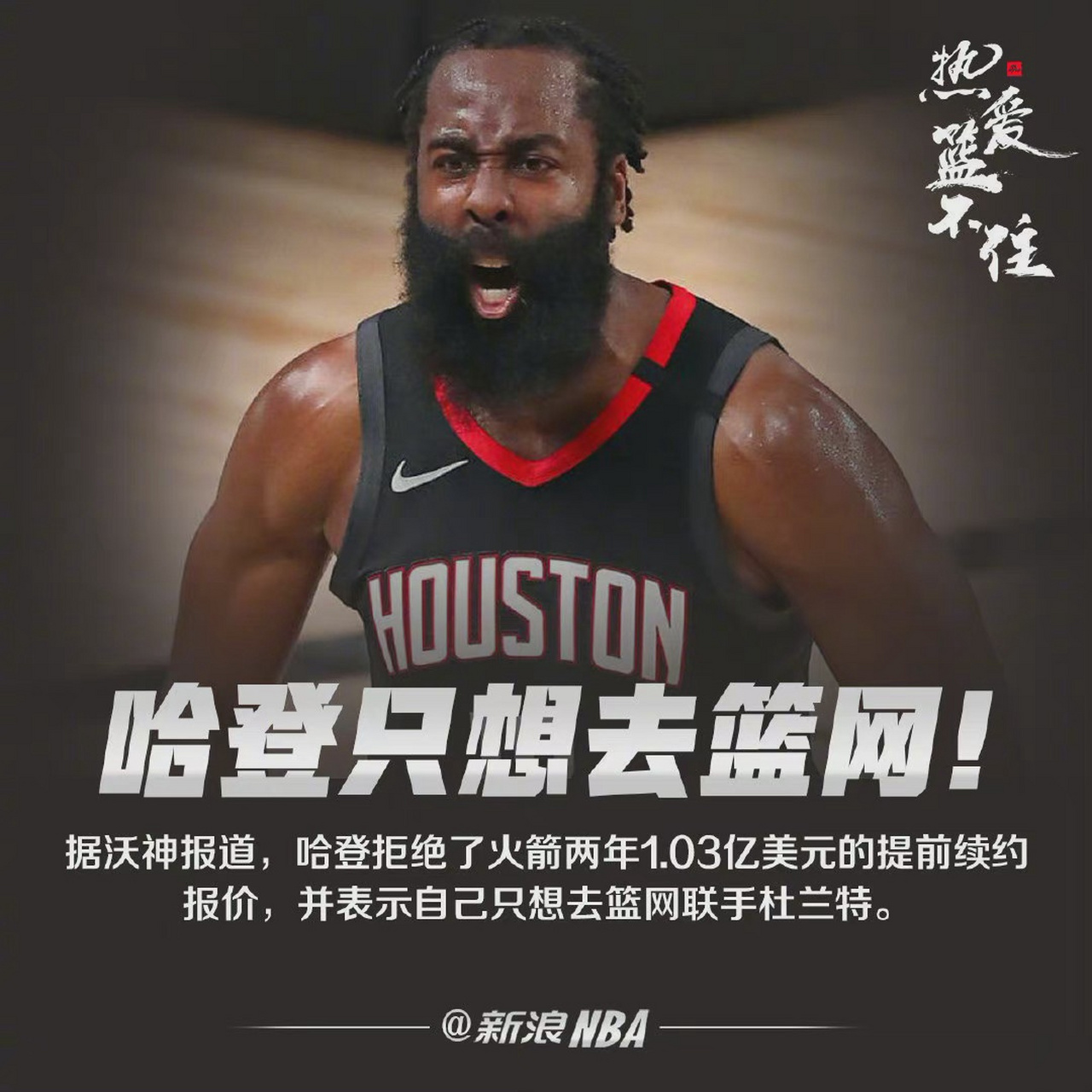 篮网主控飙分，火箭遭遇翻船的简单介绍