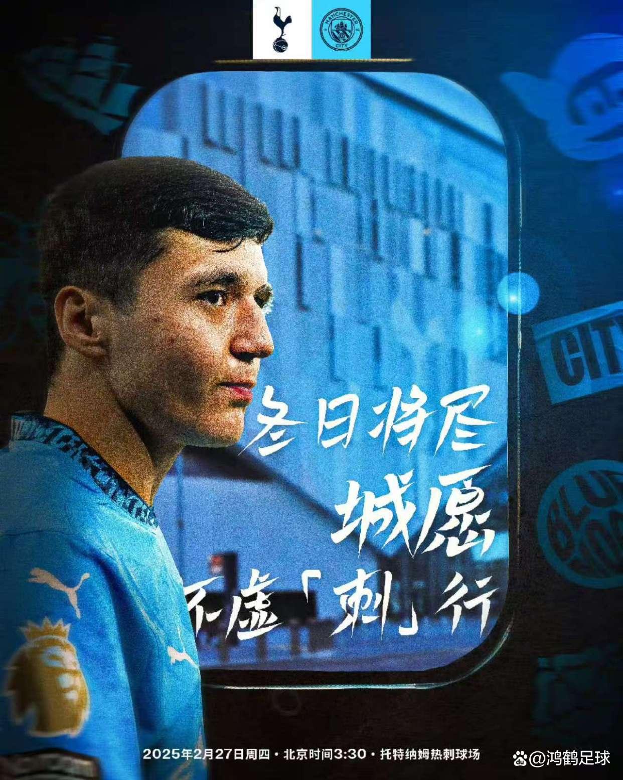 热刺遭遇意外失利,败北颓势难挽 热刺遭遇意外失利,败北颓势难挽