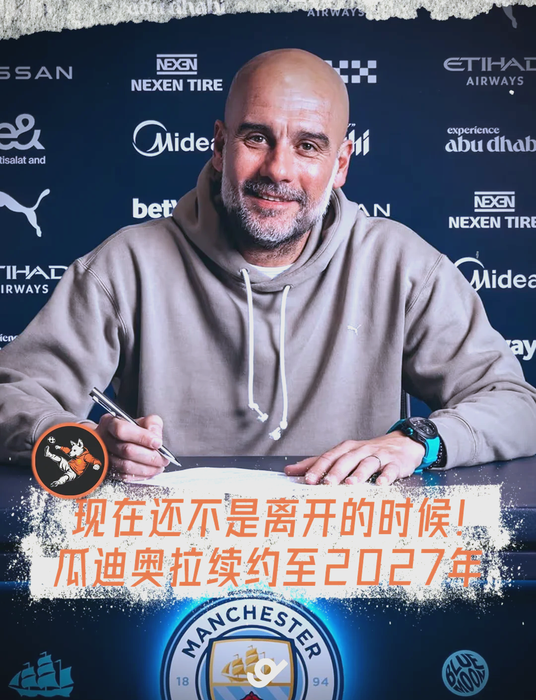 关于曼彻斯特城宣布续约主帅，稳固球队未来的信息