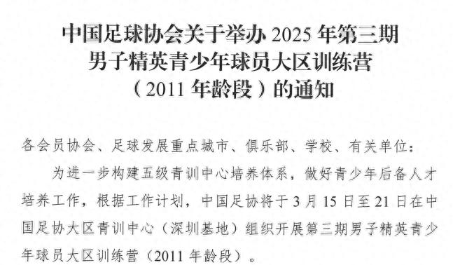 中国足协重点支持青训项目，培养更多优秀球员的简单介绍