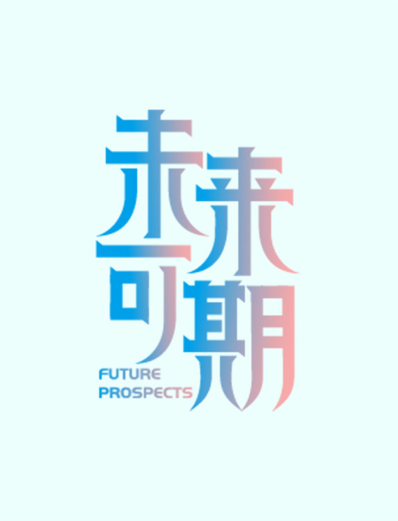 潜力无限,球队未来可期的简单介绍 潜力无限,球队未来可期的简单介绍